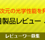 ガンレフ　注目製品レビュー ～ニコン Z 7＆Z 6編～　ニコン Z 6担当レビューワーを拝命