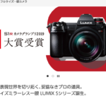 祝☆パナソニック　Lumix S1R　カメラグランプリ2019大賞受賞！